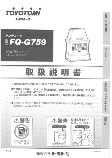 toyotomiトヨトミ FQ-G759